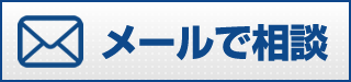 モバイル_メールボタン.png