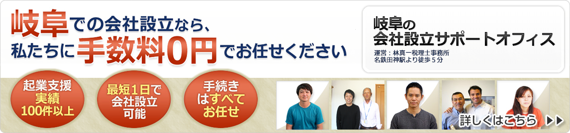 林真一税理士事務所の創業支援～会社設立サポートオフィス～